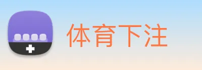 体育下注 logo